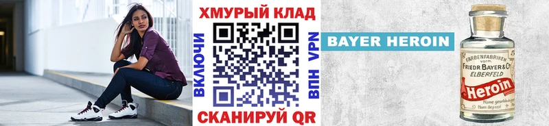 Героин хмурый  Купить закладки  Красный Кут 